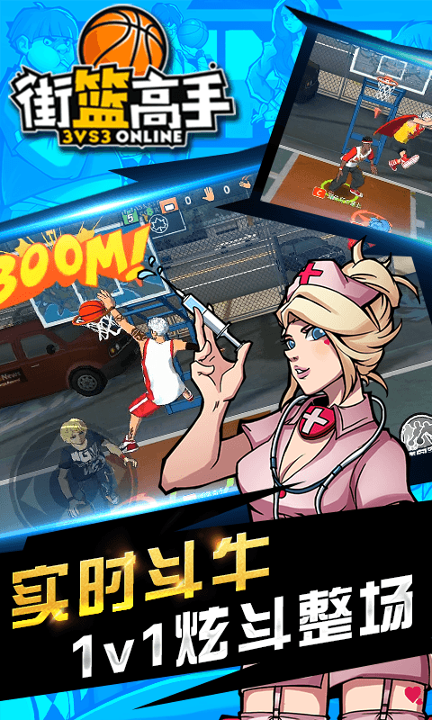 街篮高手h5游戏截图4