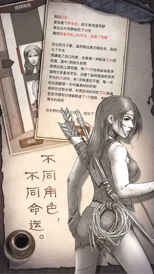 荒野求生手游游戏截图1