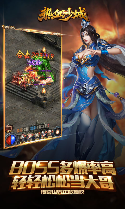 热血沙城h5游戏截图3