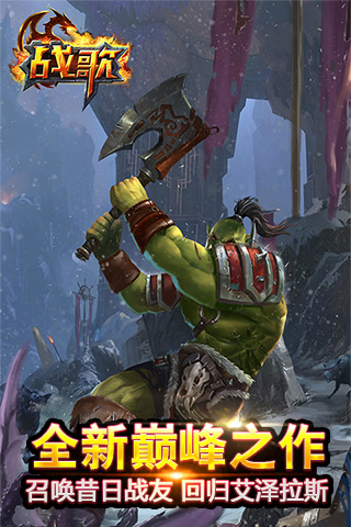 魔兽战歌h5游戏截图1