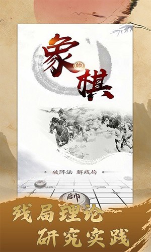 象棋旋风官方免费版游戏截图1