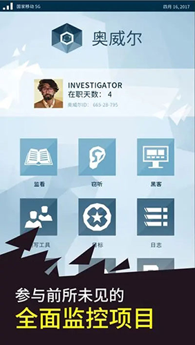 奥威尔无所遁形中文版游戏截图1