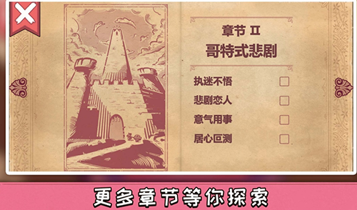 故事叙述者免广告版游戏截图3
