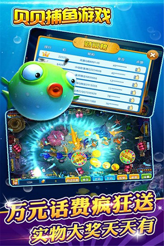 贝贝捕鱼狂暴版vivo版渠道服游戏截图3