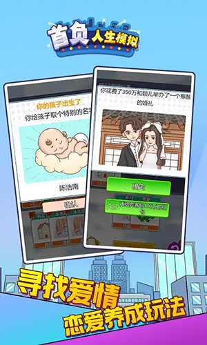 首负人生模拟无广告版游戏截图4