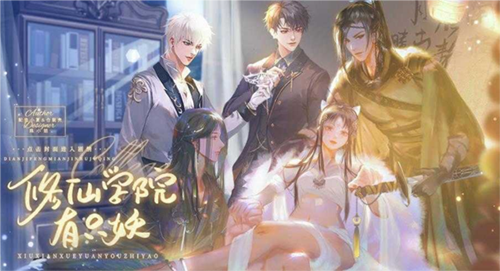 修仙学院有只妖破解版清软2023游戏截图1