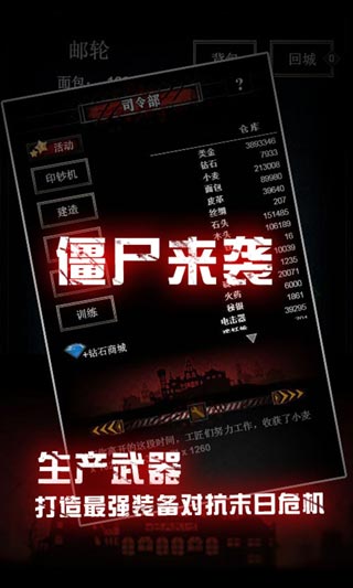 僵尸围城游戏截图2
