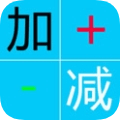 疯狂加减游戏