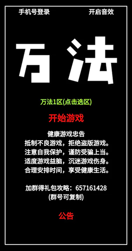 万法最新版游戏截图1