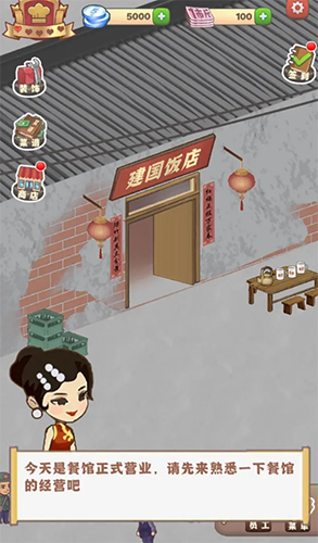 那个年代的饭店最新版游戏截图1