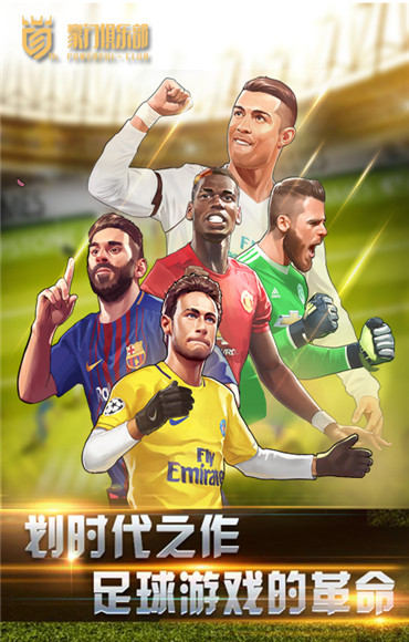 豪门俱乐部游戏截图1