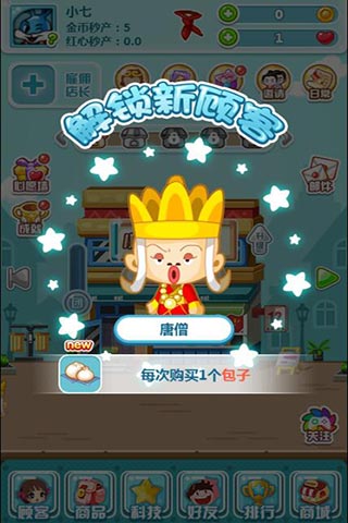 全民店长-游戏截图3