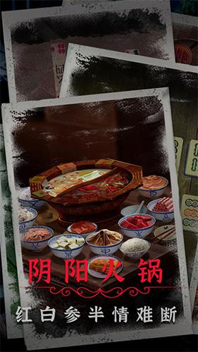 阴阳锅2同心劫最新版游戏截图1