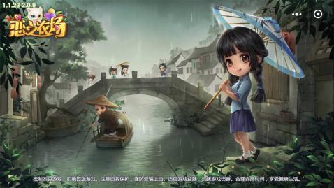 恋之农场游戏截图1