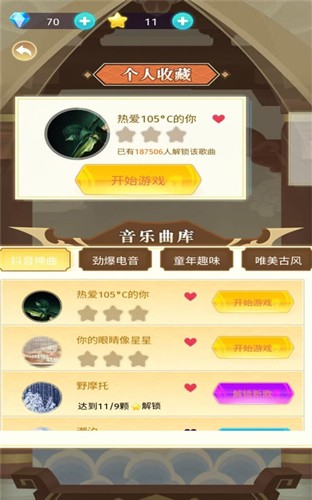 全民音乐家游戏截图4