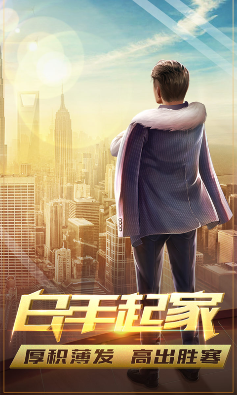 谁是首富h5游戏截图2