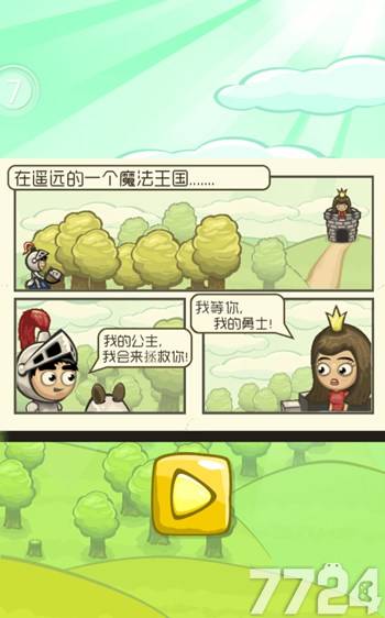 勇士与公主游戏截图2