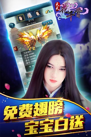 天天花千骨游戏截图3