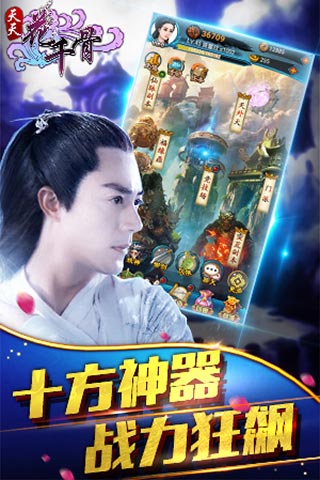 天天花千骨游戏截图2