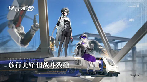 环行旅舍公测版游戏截图1