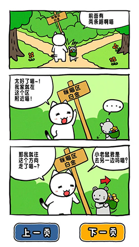 谁来救救我喵3最新版游戏截图4