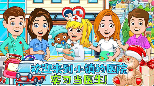 佩皮小镇医院生活最新版游戏截图1