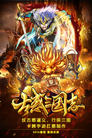 古惑三国志h5游戏截图5