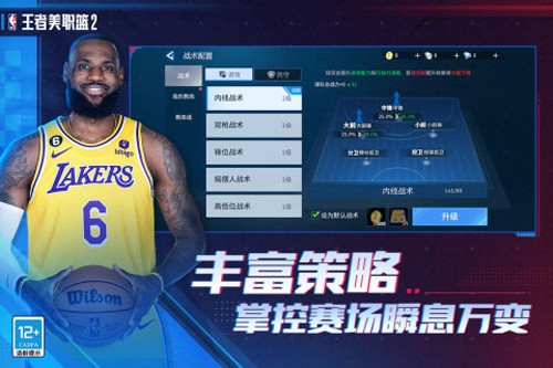 王者美职篮2游戏截图4