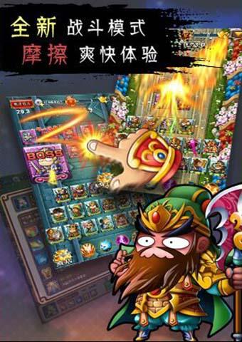 摩擦三国游戏截图3