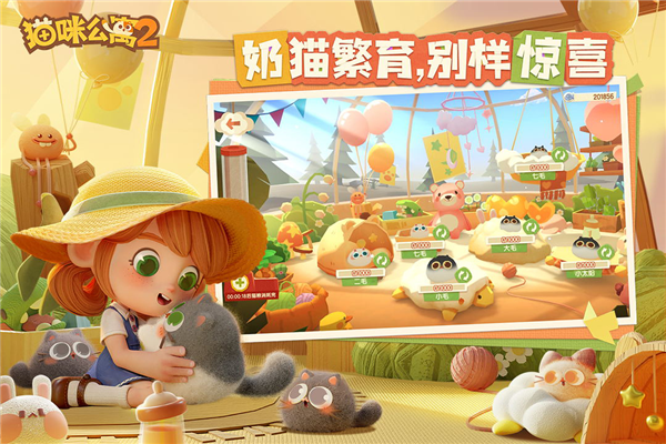 猫咪公寓2官方版游戏截图2