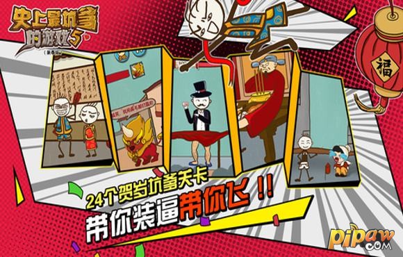 史上最坑爹的游戏5游戏截图2