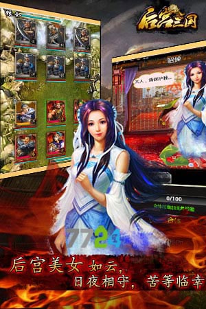 后宫三国游戏截图2