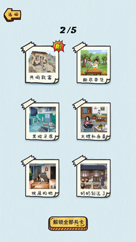 动动大脑瓜手机版-游戏截图3