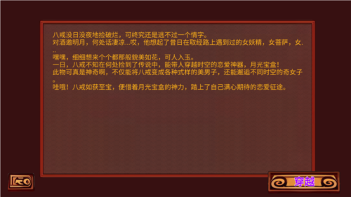 八戒改行捡破烂安卓版游戏截图5