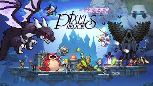 马赛克英雄最新版本游戏截图1