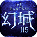 幻城h5