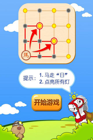 马走日h5游戏截图1