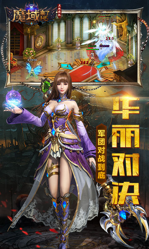 魔域来了之魔域神曲游戏截图5