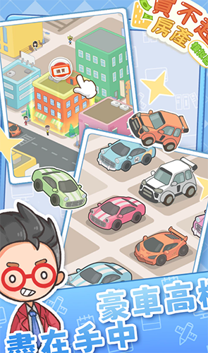 买不起的房产模拟器最新版游戏截图6