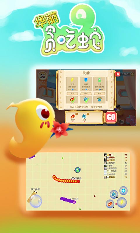 华丽贪吃蛇游戏截图3