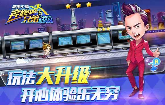 奔跑吧兄弟5-跑男小镇游戏截图4