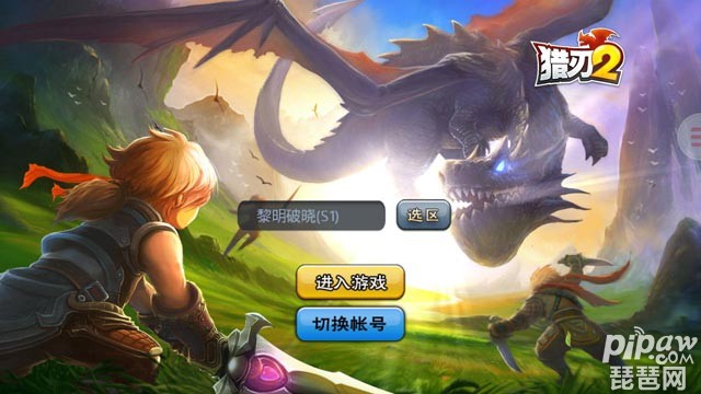 猎刃2游戏截图1