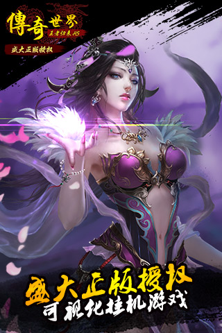 传奇世界h5游戏截图1