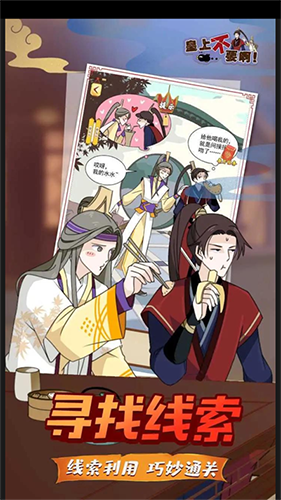 微臣办不到安卓版游戏截图1