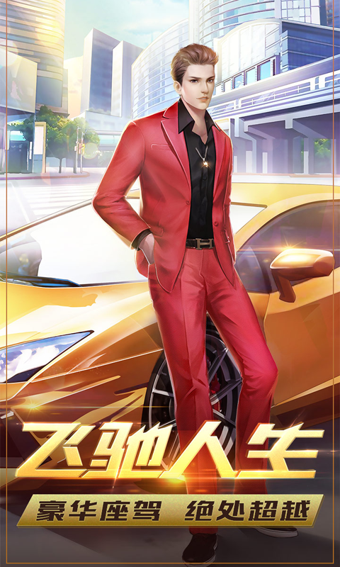 谁是首富h5游戏截图4