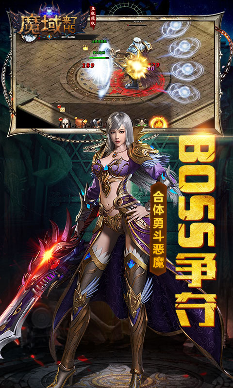 魔域来了之魔域神曲游戏截图4