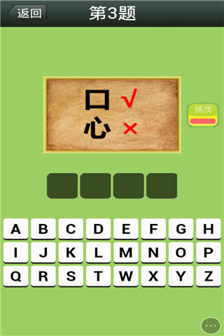 疯狂猜成语h5-游戏截图3