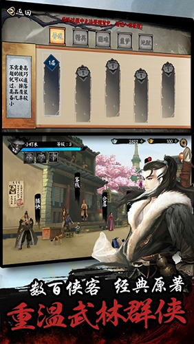 单机群侠传无敌版游戏截图1