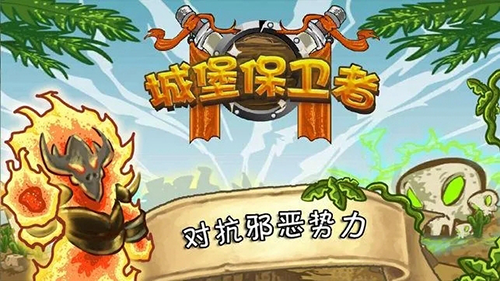 城堡保卫者汉化版游戏截图1