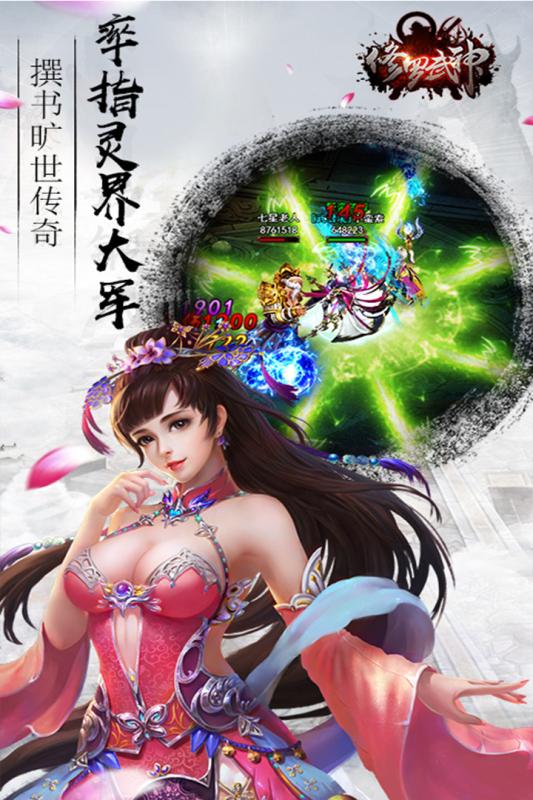 修罗武神h5游戏截图3